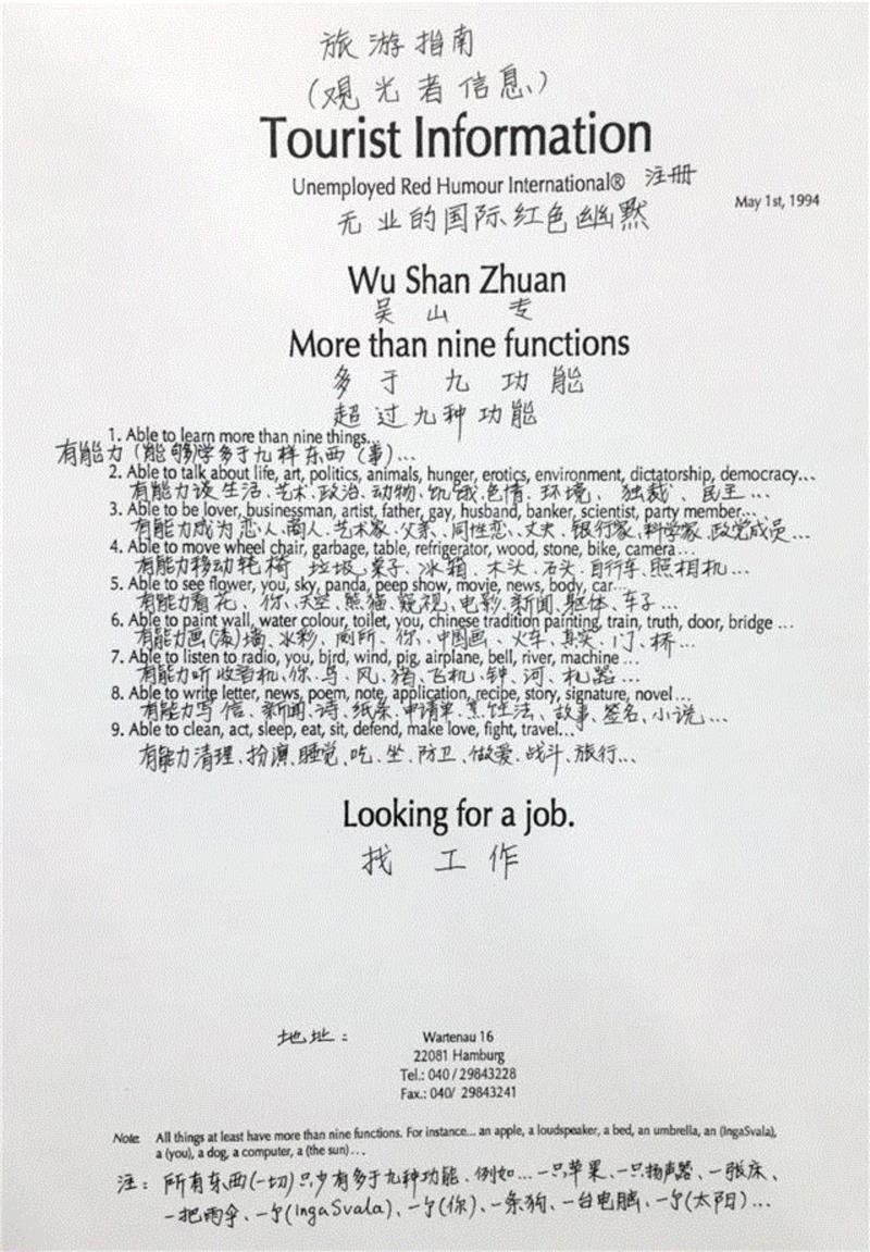 【吴 & 英格】邱志杰：吴的问题或问题的吴