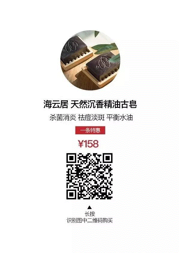 禅心、沉香，这块皂沉淀了岁月的味道