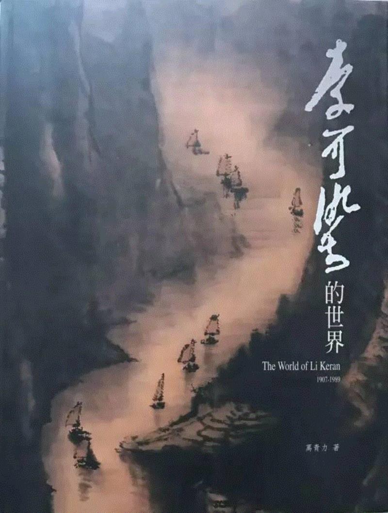 文献集珍丨万青力与中国近现代美术史研究