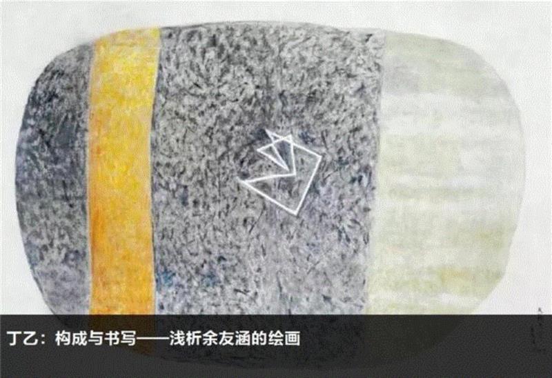 高名潞——余友涵的画:粗茶淡饭和精微广大