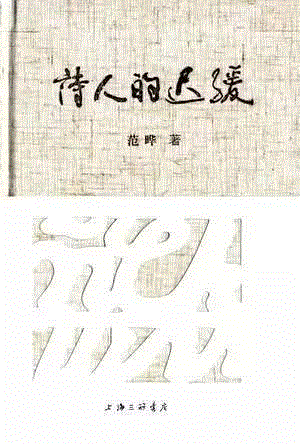 范晔的“阅读史”:一个译者的自我修养 |【单读视频?译者】