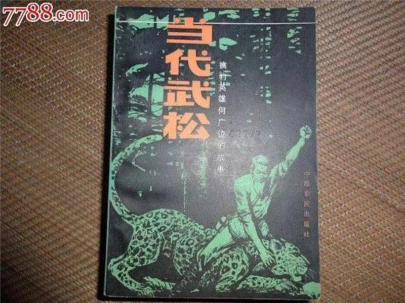 徒手抓豹230多只，擒虎7只，捉野牛9头！