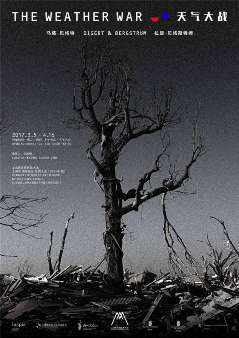 【民生讲座】地球那些事儿——逆转地球工程学
