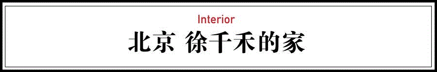 他拆了一套土豪房，把它变成一片空白，时髦了10年！