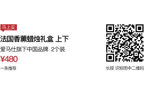 爱马仕旗下有个中国品牌，做了个香薰蜡烛，风雅！