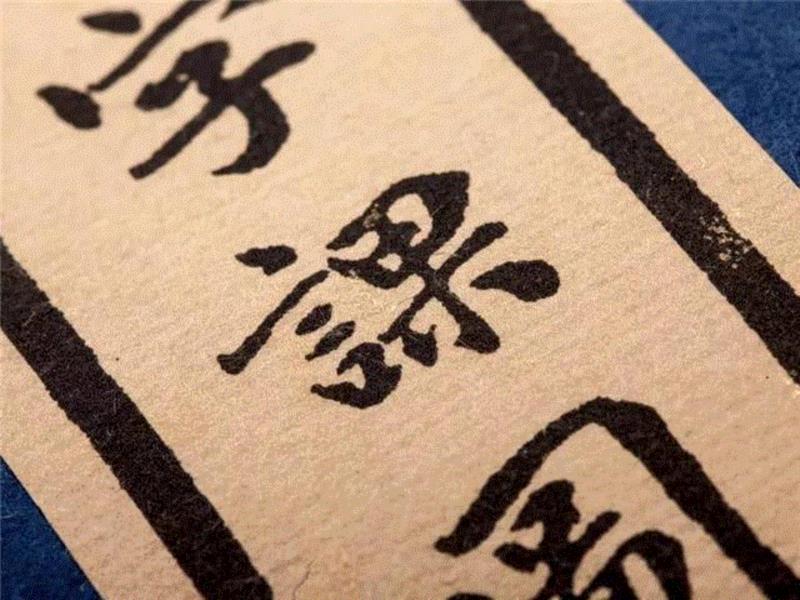 小时候读这样的启蒙读物，长大了都能上《中国诗词大会》