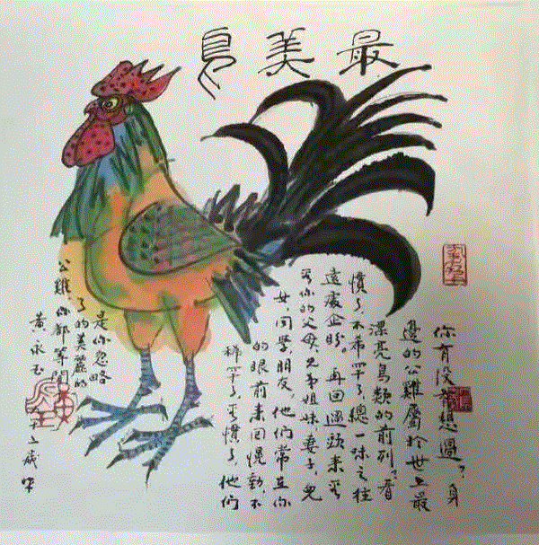 『 戏 说 鸡 语 』