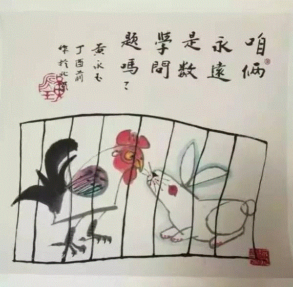 『 戏 说 鸡 语 』
