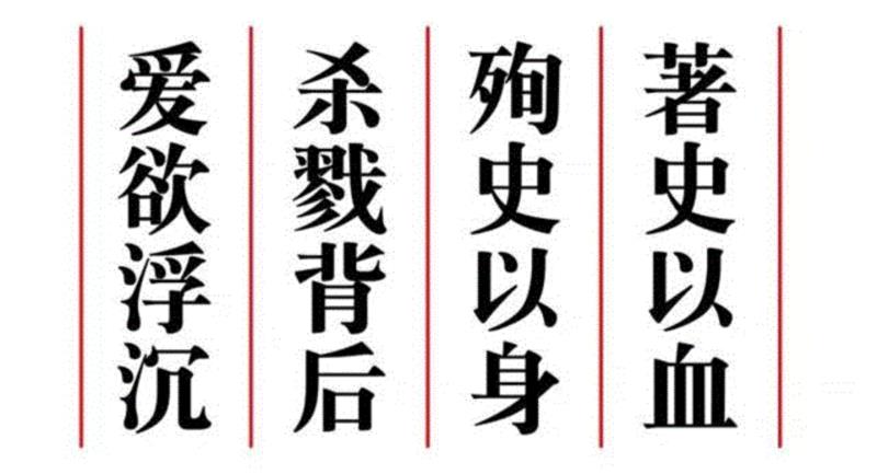 《子规血》建组? 著史以血/殉史以身/杀戮背后/爱欲浮沉