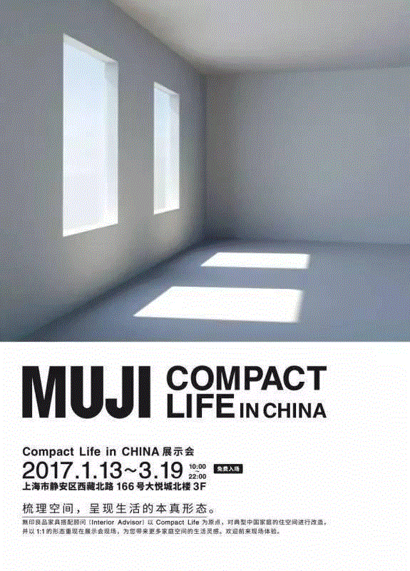 【MUJI】如何打造无印良品风格的家？