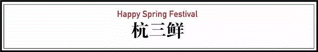 杭州三鲜锅，鸡虾肉鱼一锅炖！