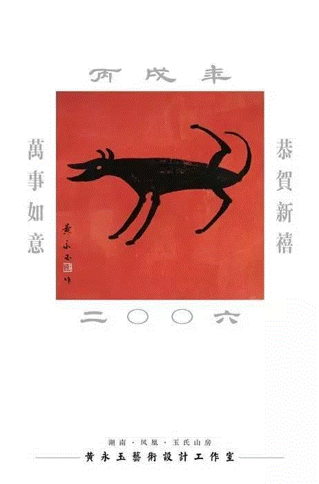 鸡年黄永玉画鸡！ “九零后”黄先生的风趣