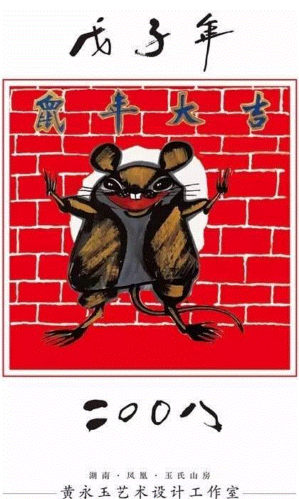 鸡年黄永玉画鸡！ “九零后”黄先生的风趣