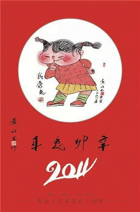鸡年黄永玉画鸡！ “九零后”黄先生的风趣