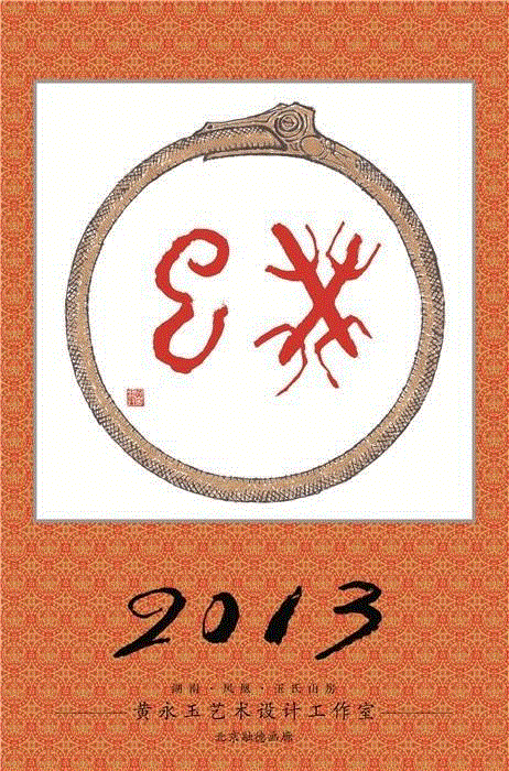 鸡年黄永玉画鸡！ “九零后”黄先生的风趣