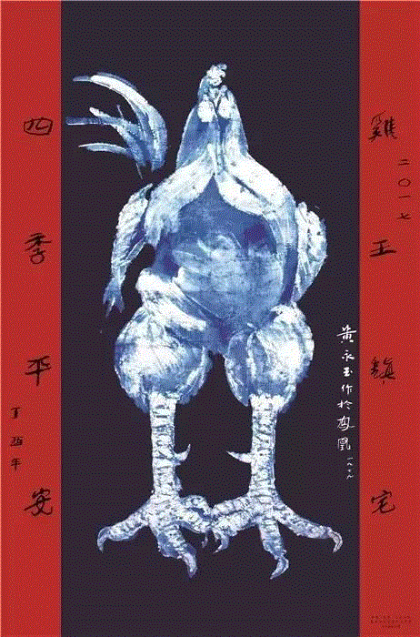 鸡年黄永玉画鸡！ “九零后”黄先生的风趣