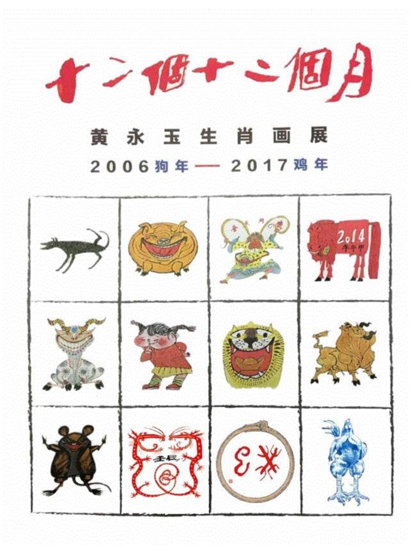 鸡年黄永玉画鸡！ “九零后”黄先生的风趣