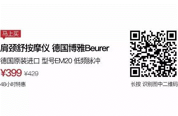 脖子僵硬、腰背酸痛，让这个德国健康神器来救你