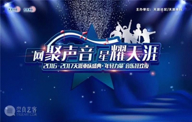 星耀天涯盛典启幕,大咖点亮全馆,狂欢嗨翻全场