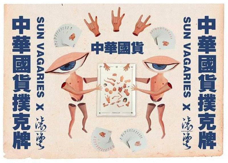 这些设计感扑克牌让你在年三十的时候不无聊