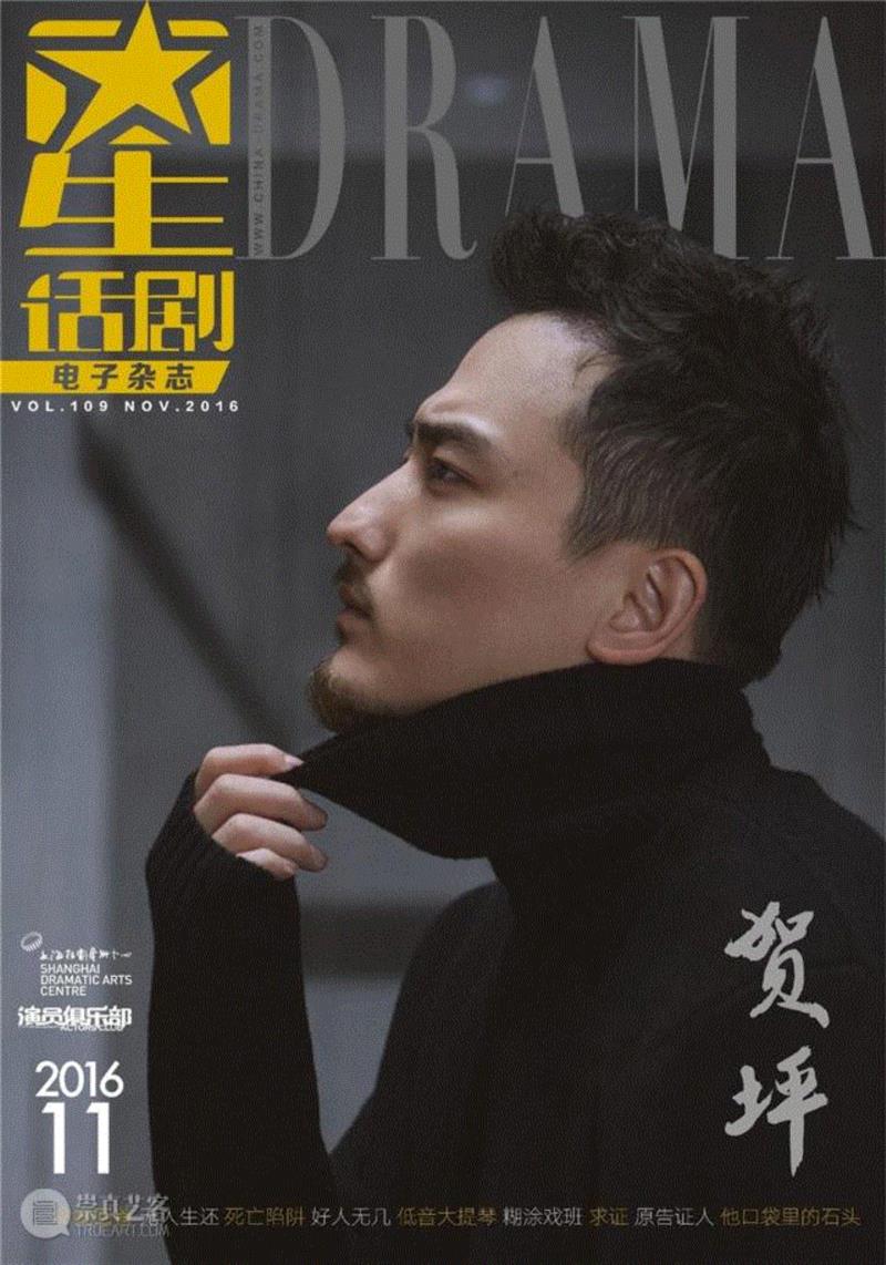 贺坪：在角色里完善自己