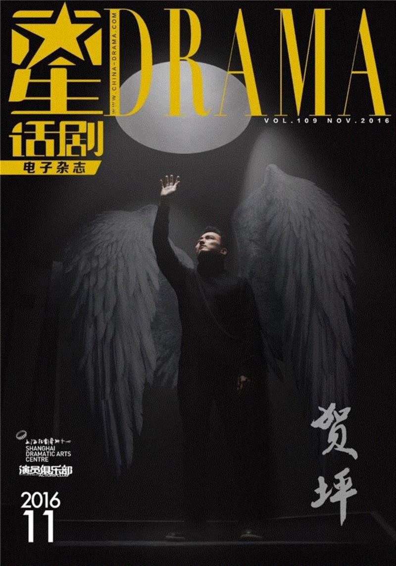 贺坪：在角色里完善自己
