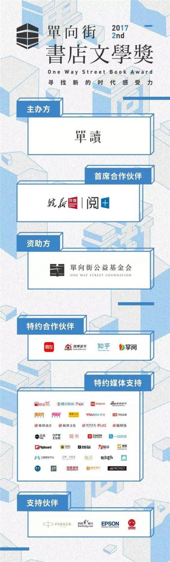 第二届单向街·书店文学奖颁奖典礼 | 文艺现场