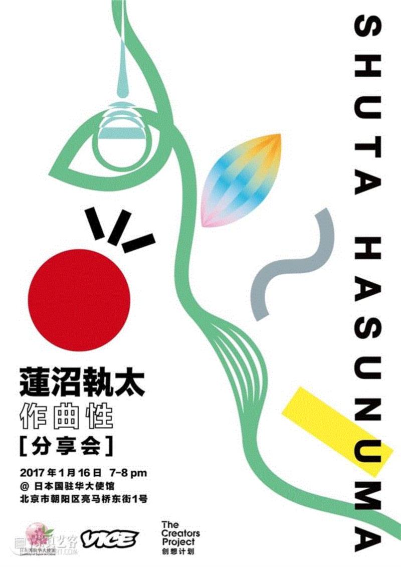 艺术生活指南之特别版——超人气作曲家莲沼执太分享会