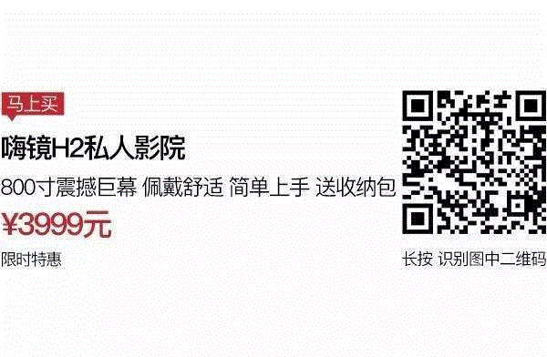 戴在头上的800寸巨幕私人影院，躺着就能看！