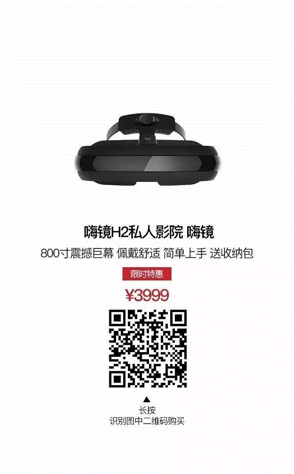 戴在头上的800寸巨幕私人影院，躺着就能看！