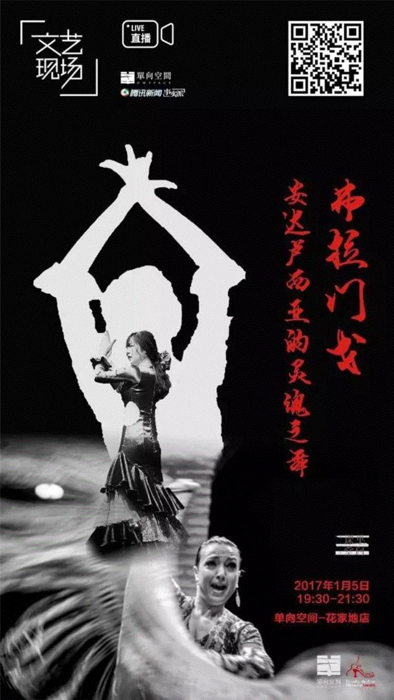 弗拉门戈：安达卢西亚的灵魂之舞 | 文艺现场