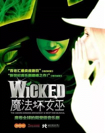 音乐剧《魔法坏女巫》（Wicked）丨历数世界各个版本