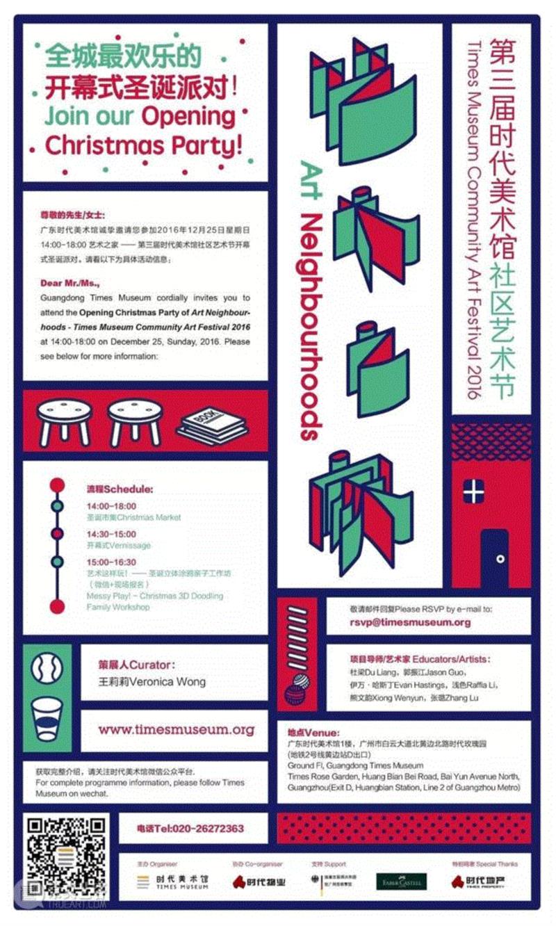 社区艺术节 | 全城最欢乐的开幕式圣诞派对