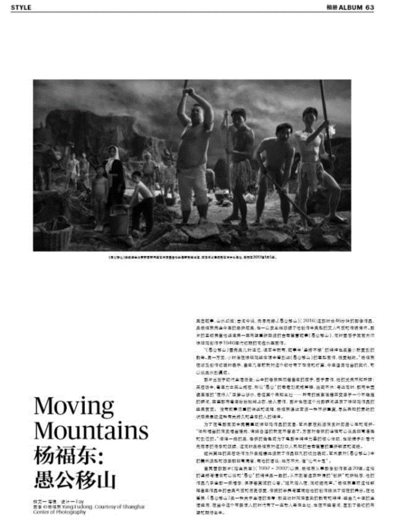 杨福东:愚公移山|《周末画报》专栏