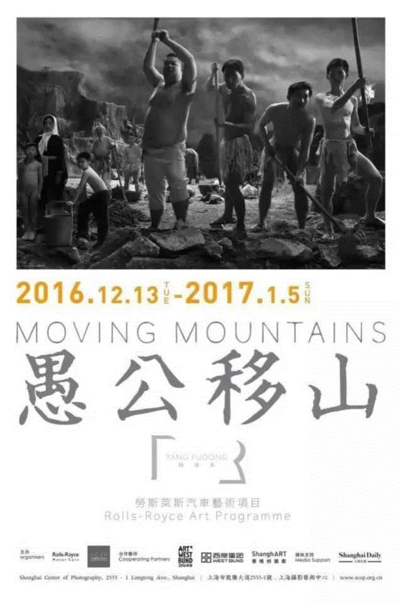 杨福东:愚公移山|《周末画报》专栏