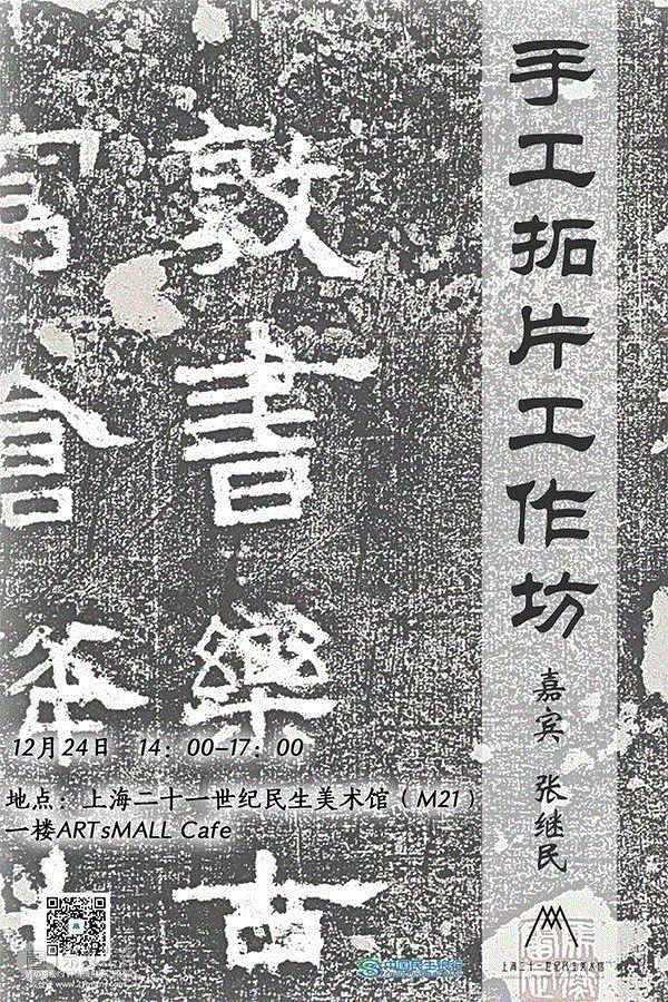 【M21抢先看】手工拓片工作坊