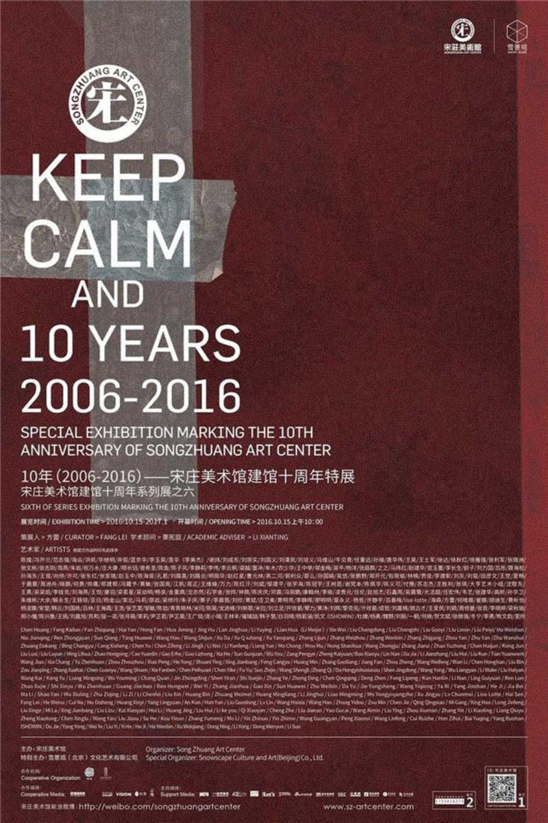 展览中的艺术家 | 马莉 | 10年（2006—2016）——宋庄美术馆建馆十周年特展