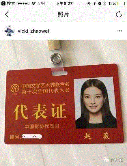 文艺 ▎赵薇、胡歌、佟丽娅去人民大会堂开会，穿成这样你认识吗