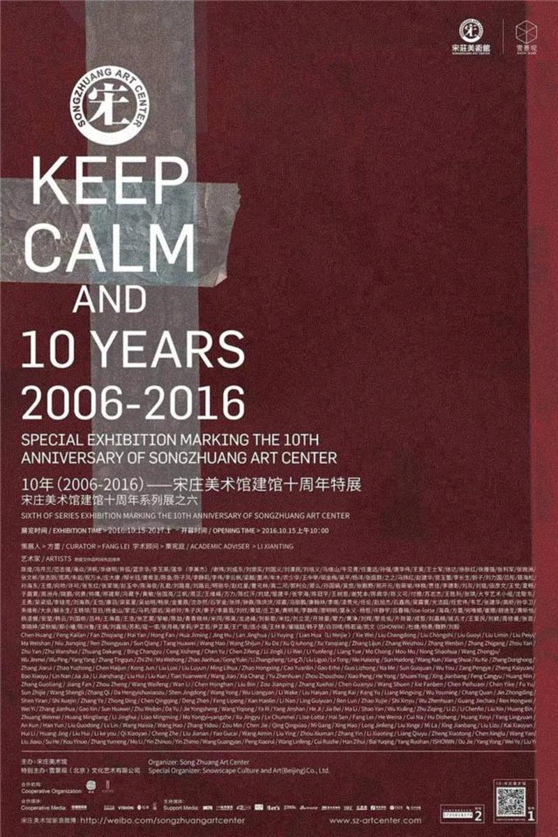 展览中的艺术家 | 一鹤 | 10年（2006—2016）——宋庄美术馆建馆十周年特展