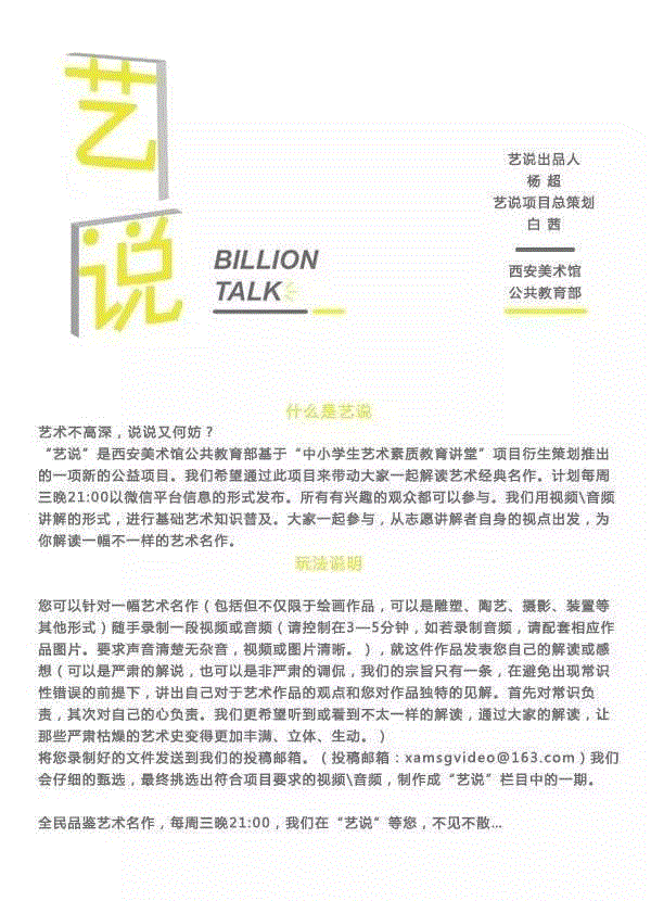 公共教育 | 艺说：第六十二期 —— 圣经故事与西方艺术赏析