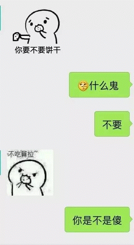 若不是因为爱着你，怎么会突然变傻逼？