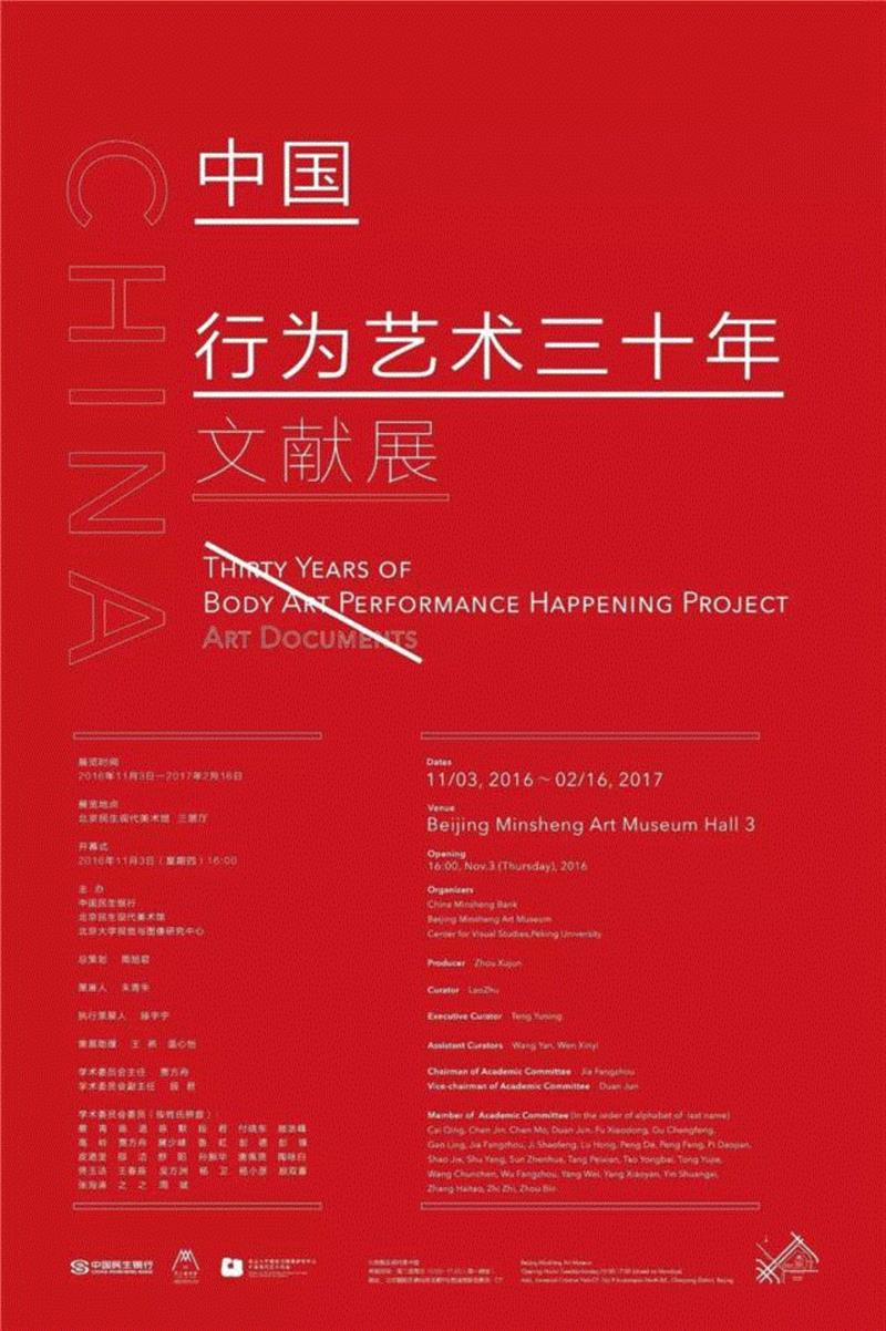 【文献·在场】“厦门达达现代艺术展”焚烧作品