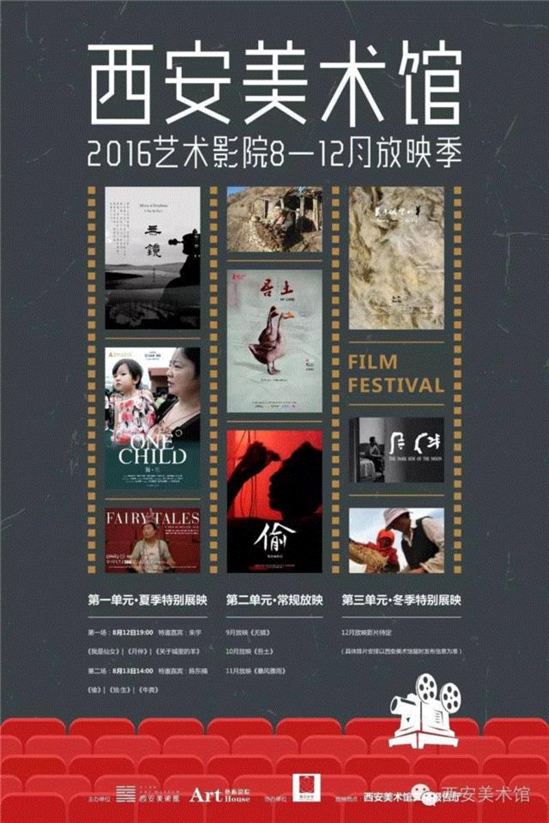 艺术影院 | 11月放映《暴风骤雨》（蒋越 段锦川作品）