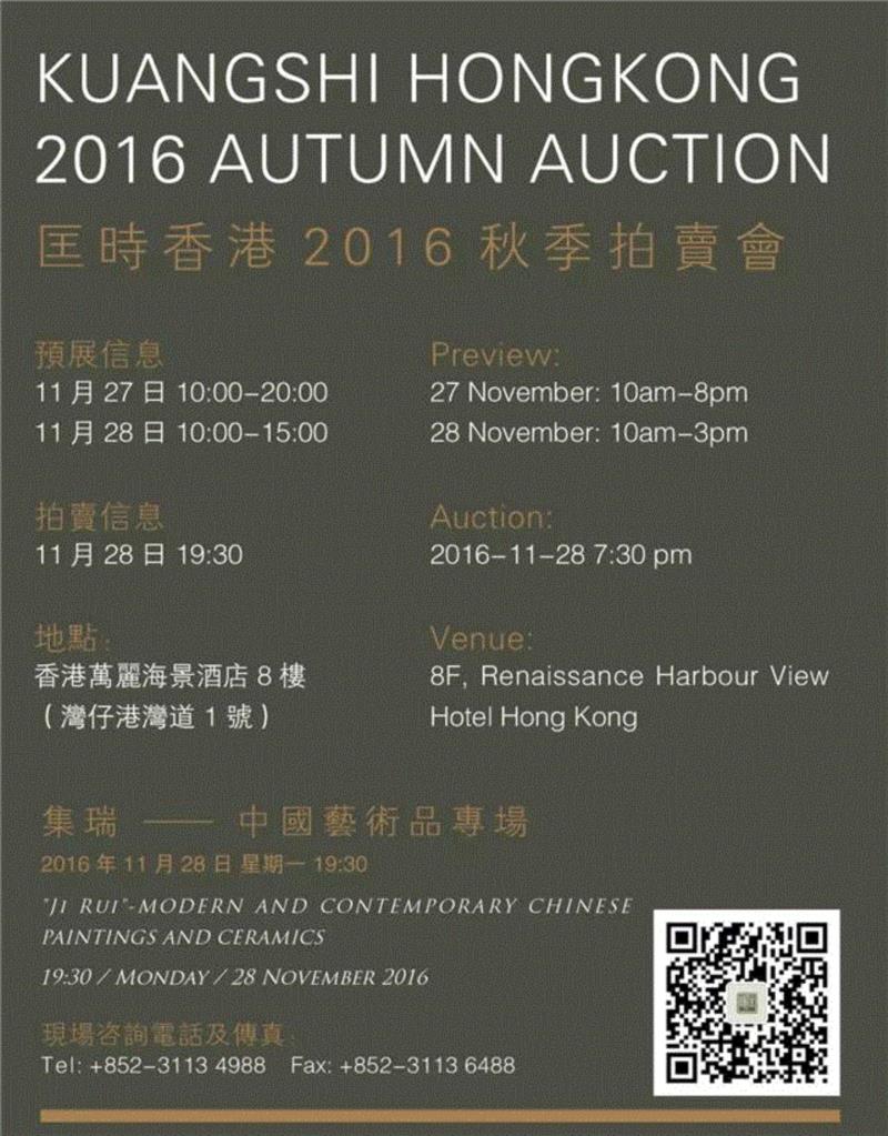 匡時2016香港秋拍 | 長壽與桃花運你選哪個