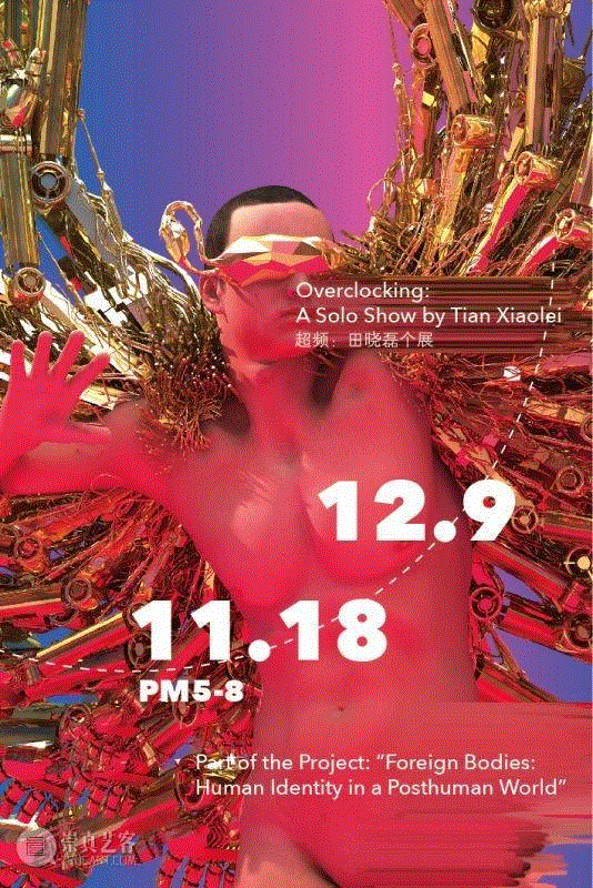 超频 | 田晓磊个展—上海歌德学院