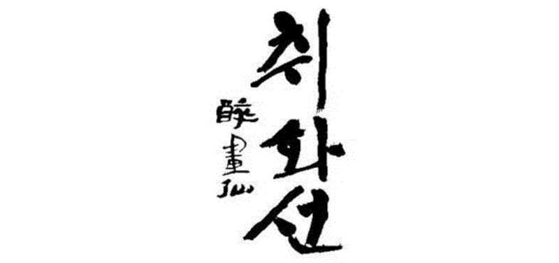 专辑 ▎ 楚楚动人   孙艺珍