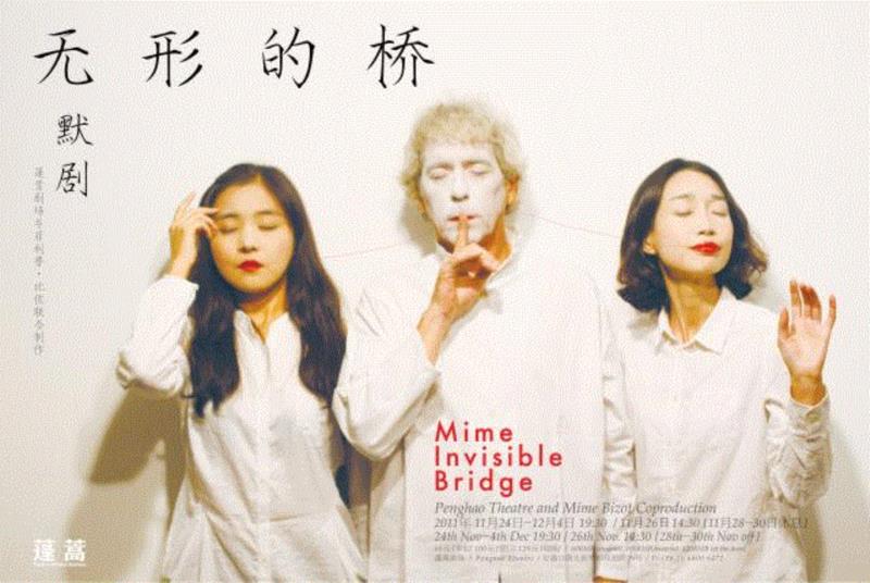 默剧诗人 菲利普·比佐丨《无声世界四十年》在蓬蒿剧场最后的公演