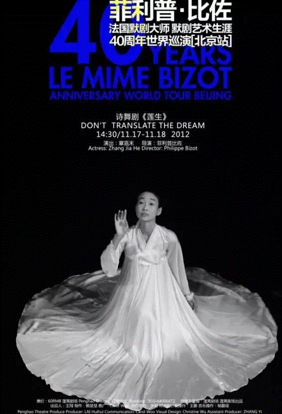 默剧诗人 菲利普·比佐丨《无声世界四十年》在蓬蒿剧场最后的公演