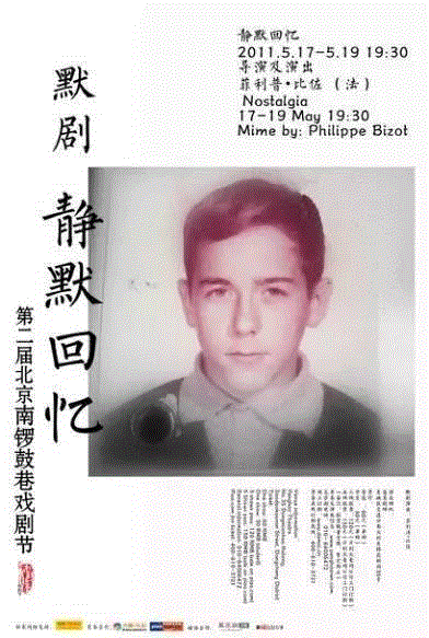 默剧诗人 菲利普·比佐丨《无声世界四十年》在蓬蒿剧场最后的公演