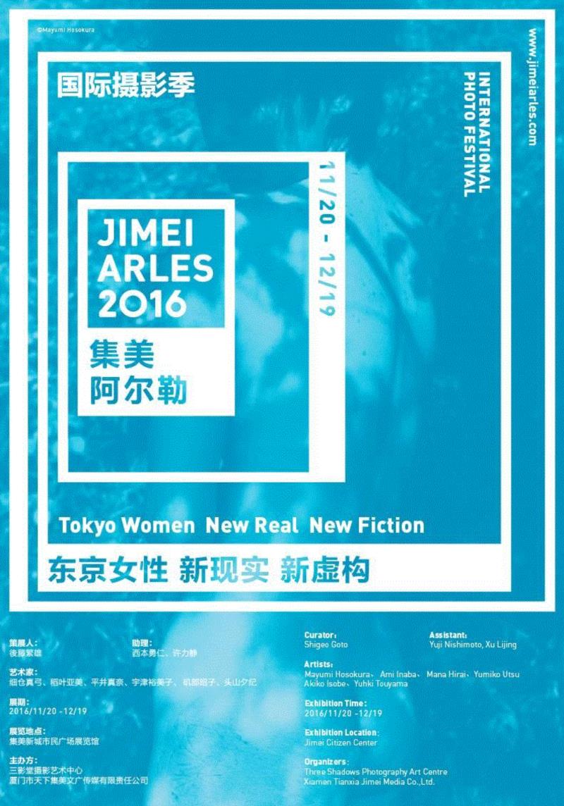 集美·阿尔勒国际摄影季｜亚洲影汇：後藤繁雄——东京女性/新现实、新虚构